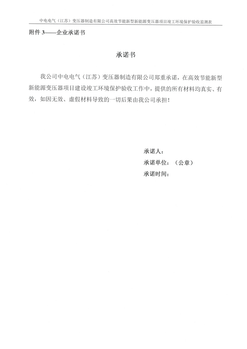 十大网彩平台中国有限公司（江苏）变压器制造有限公司验收监测报告表_31.png